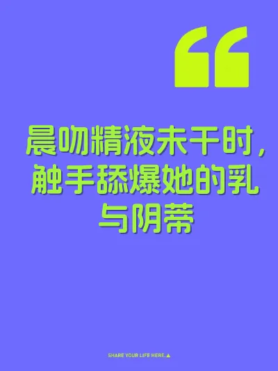 晨吻精液未干时，触手舔爆她的乳与阴蒂