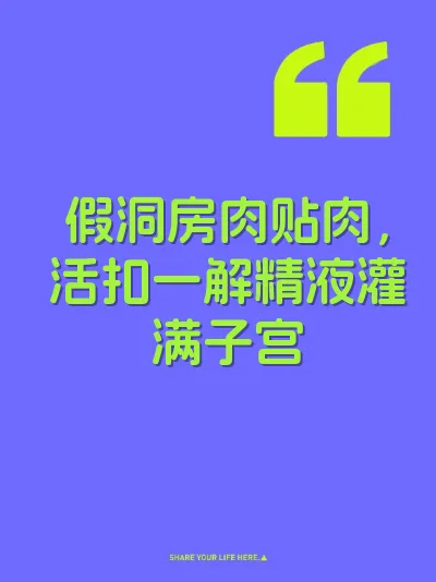 假洞房肉贴肉，活扣一解精液灌满子宫