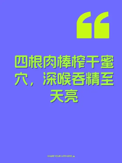四根肉棒榨干蜜穴，深喉吞精至天亮