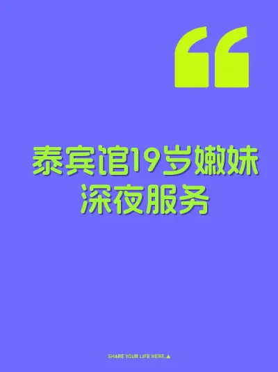 泰宾馆19岁嫩妹深夜服务
