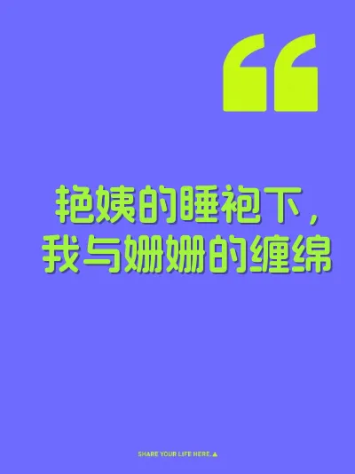 艳姨的睡袍下,我与姗姗的缠绵