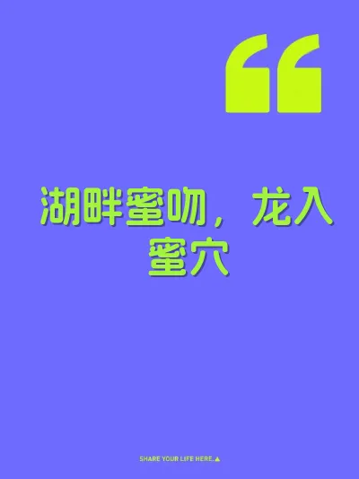 湖畔蜜吻，龙入蜜穴