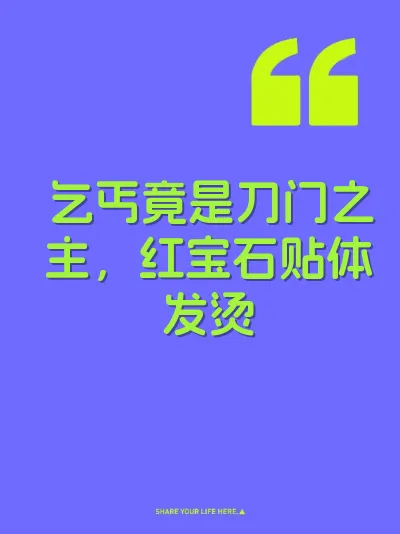 乞丐竟是刀门之主，红宝石贴体发烫