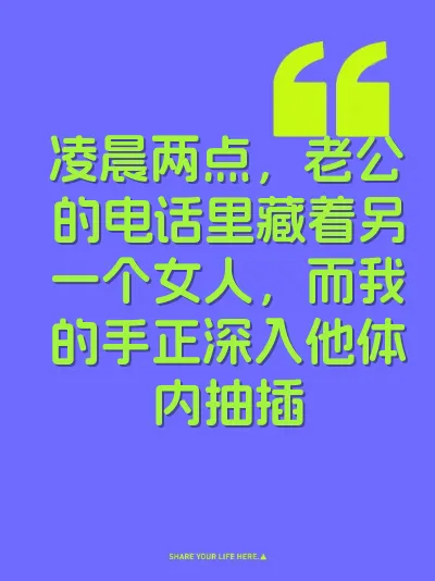 凌晨两点，老公的电话里藏着另一个女人，而我的手正深入他体内抽插