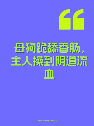 母狗跪舔香肠，主人操到阴道流血