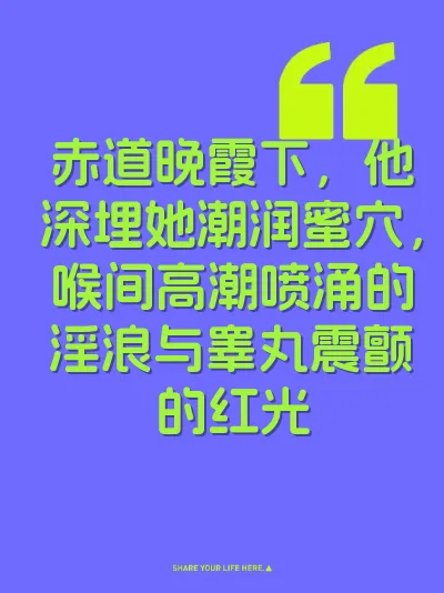 赤道晚霞下，他深埋她潮润蜜穴，喉间高潮喷涌的淫浪与睾丸震颤的红光