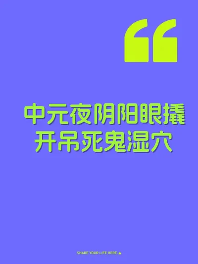 中元夜阴阳眼撬开吊死鬼湿穴
