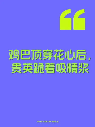 鸡巴顶穿花心后，贵英跪着吸精浆