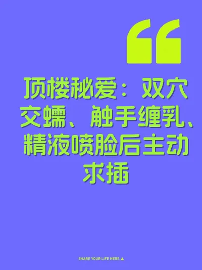 顶楼秘爱：双穴交蠕、触手缠乳、精液喷脸后主动求插