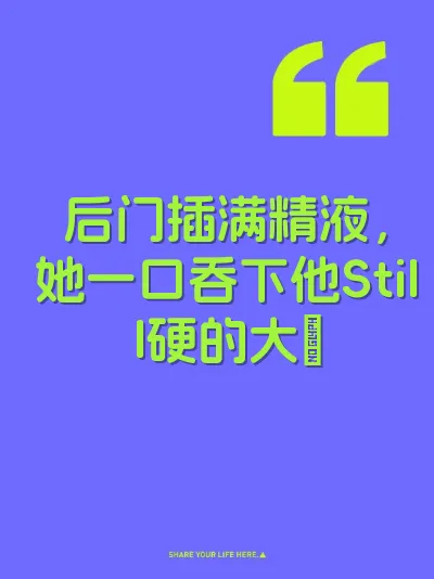 后门插满精液，她一口吞下他Still硬的大屌