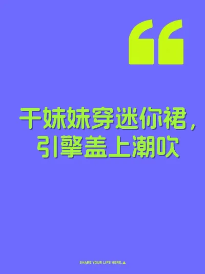干妹妹穿迷你裙，引擎盖上潮吹