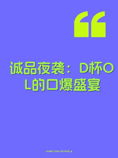 诚品夜袭：D杯OL的口爆盛宴