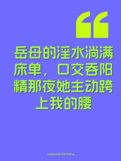 岳母的淫水淌满床单，口交吞阳精那夜她主动跨上我的腰