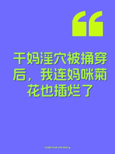 干妈淫穴被捅穿后，我连妈咪菊花也插烂了