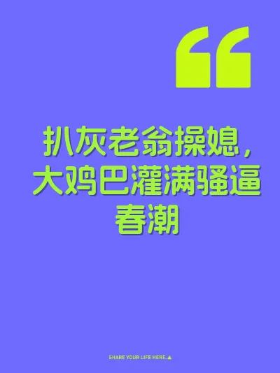 扒灰老翁操媳，大鸡巴灌满骚逼春潮