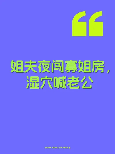 姐夫夜闯寡姐房，湿穴喊老公