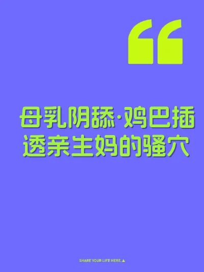 母乳阴舔·鸡巴插透亲生妈的骚穴