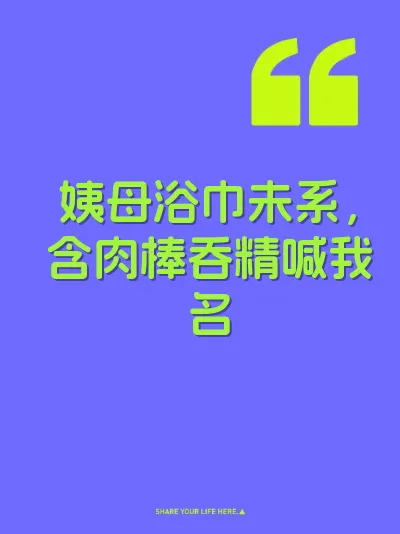 姨母浴巾未系，含肉棒吞精喊我名