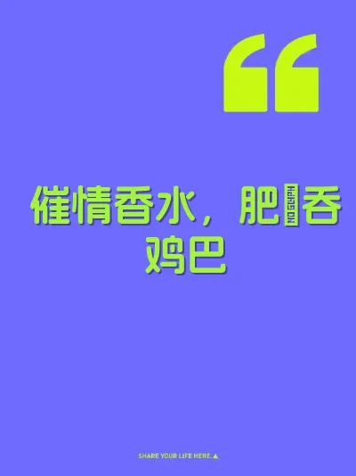 催情香水，肥屄吞鸡巴