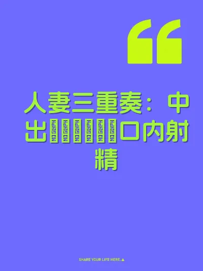 人妻三重奏：中出し・アナル・口内射精