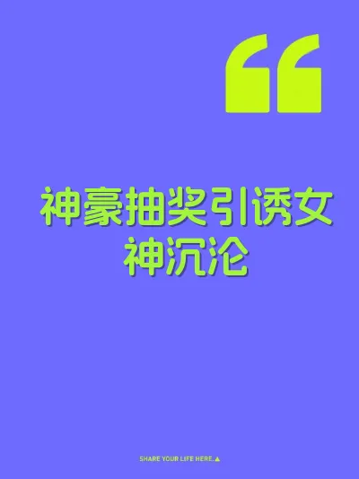 神豪抽奖引诱女神沉沦