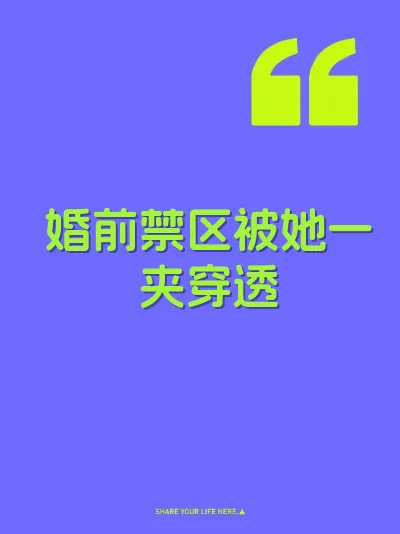 婚前禁区被她一夹穿透